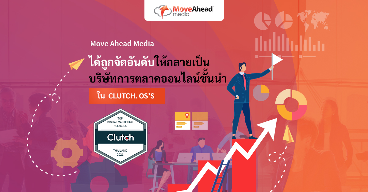 Move Ahead Media ได้ถูกจัดอันดับให้กลายเป็นบริษัทการตลาดออนไลน์ชั้นนำใน  CLUTCH