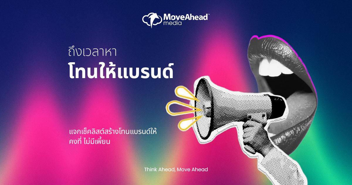 TH-Finding-Your-Brand-Voice--A-Clear-Checklist-For-Consistent-Messaging