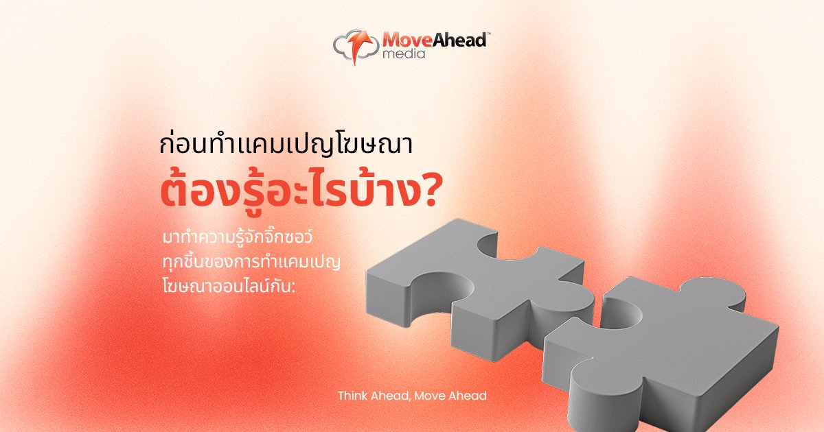 TH-How-to-Structure-Your-Campaign