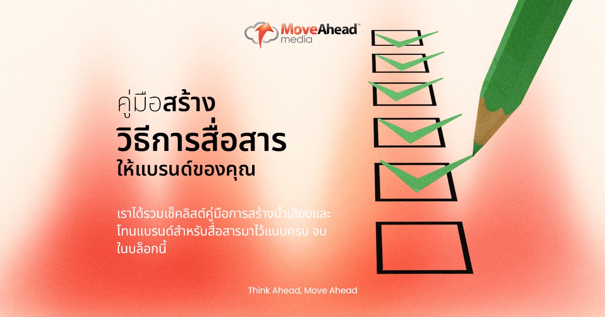 TH-Your-Brand-Messaging-Guide-(Checklist) (1)