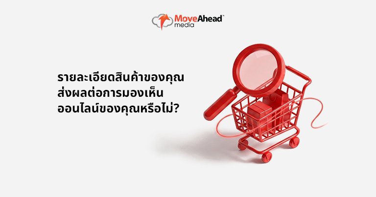 1.Are Your Product Descriptions Affecting Your Visibility Online_