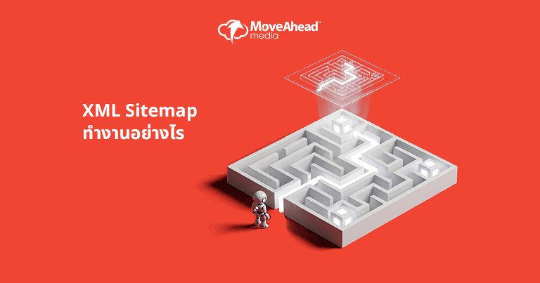 2 -XML Sitemap ทำงานอย่างไร