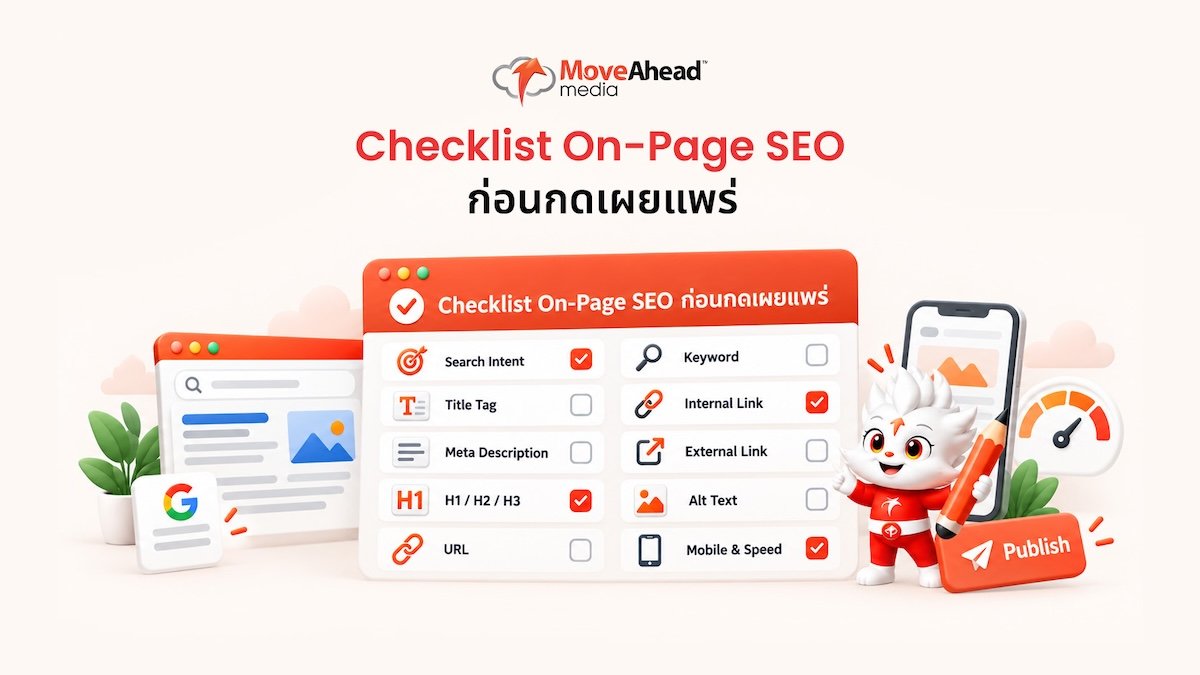 5-Checklist On-Page SEO ก่อนกดเผยแพร่
