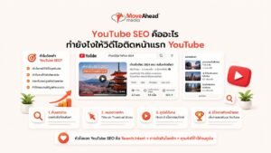 what-is-youtube-seo-guide-1